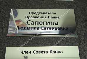Металлические таблички для офиса с поверхностью под серебро зеркало и цветной эмалевой заливкой.
