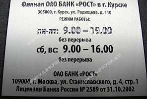 Режимная металлическая табличка с надписями из нержавеющей стали и заливкой черной эмалью. Табличка изготовлена из шлифованной нержавейки с фасками под 45 градусов и скрытым креплением.