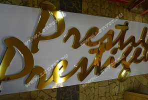 Комплект объемных металлических букв из нержавеющей стали под золото для вывесок магазина «Престиж», выполненных в прописном шрифте с разделением на отдельные группы.